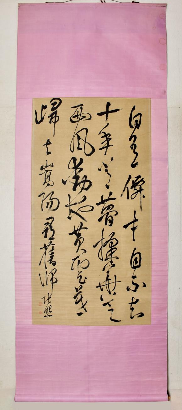 北京寶蘊張照 書法