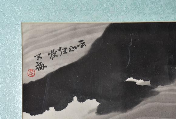 北京寶蘊(yùn)賈又福 云山歸牧