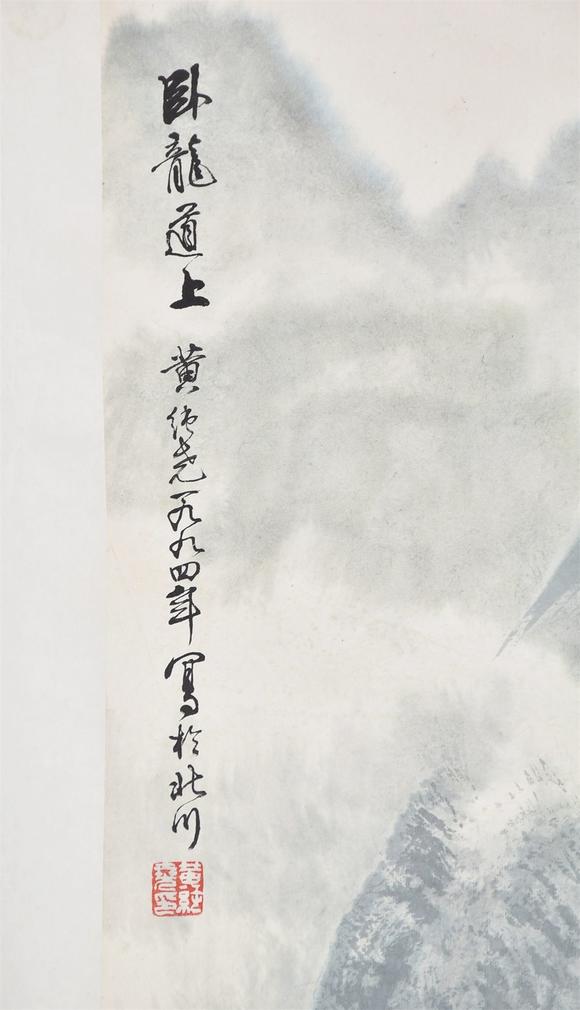 北京寶蘊(yùn)黃純堯 山水