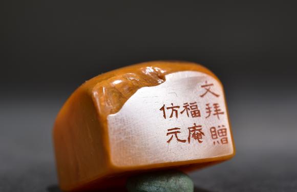北京寶蘊(yùn)宋子文賀贈(zèng)蔣宋美齡田黃印章一對(duì)