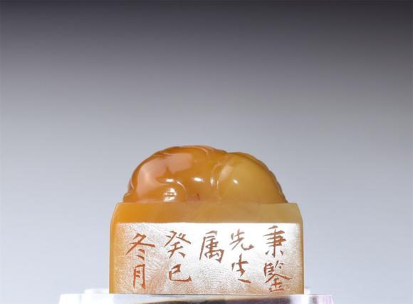 北京寶蘊次閑款為伍秉鑒治睡貍鈕田黃印