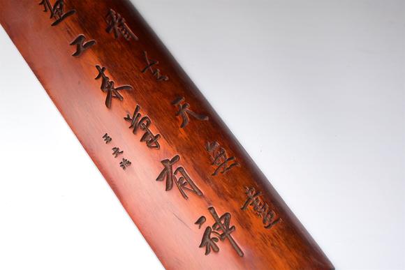 北京寶蘊清 竹雕臂擱