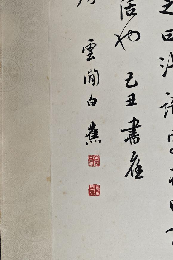 山東常藏書法