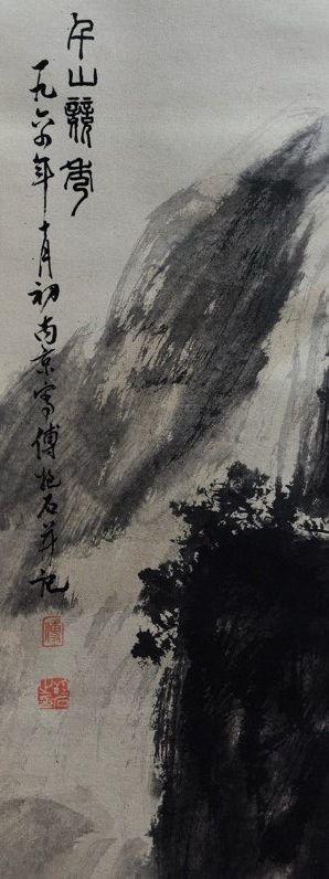 日本松町古美傅抱石 千山競(jìng)秀圖