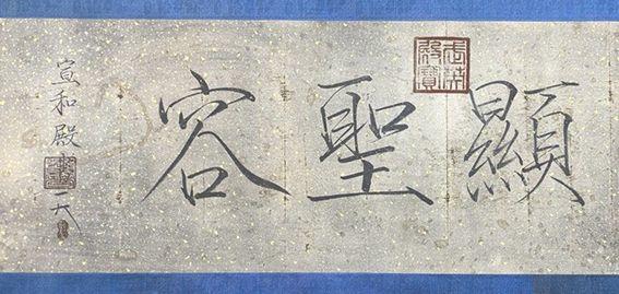 日本松町古美張擇端
王希孟
蘇漢臣
合制 八十七神仙卷