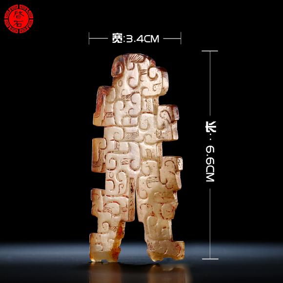 北京啟石明 卷云紋人形佩