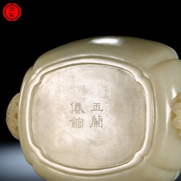 北京啟石清中期 “玉蘭仙館”款白玉海棠洗