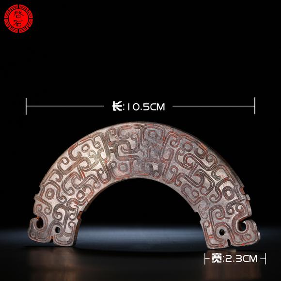 北京啟石明 龍紋玉璜