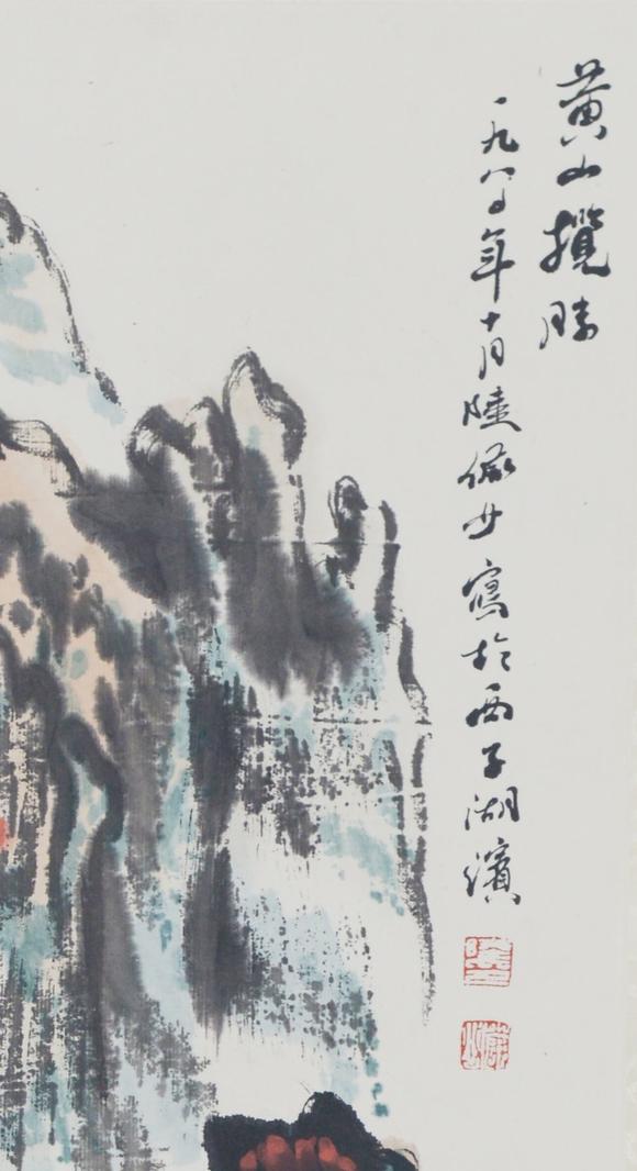北京嘉翰黃山攬勝圖 說明：附原故宮博物院專家潘深亮鑒定證書及鑒定照片及視頻
