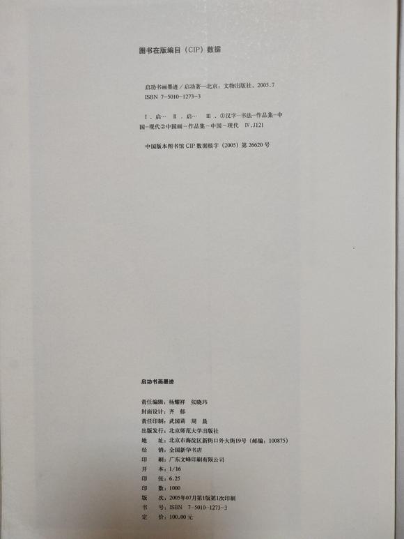 北京嘉翰書法 附《啟功書畫墨跡》P33
