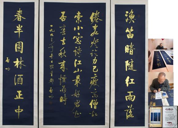 北京嘉翰書法中堂 附帶原故宮博物院鑒定專家潘深亮鑒定證書