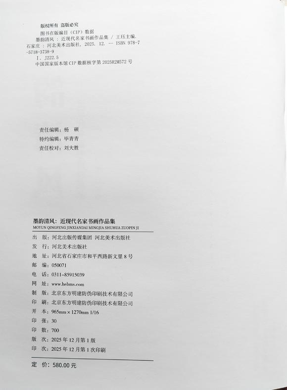 北京嘉翰夏山幽居圖 附《墨韻清風(fēng)》P175
