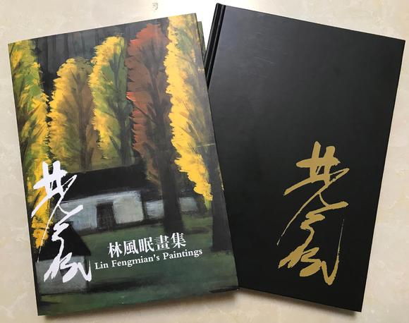 北京嘉翰群鶴 附《林風(fēng)眠畫集》P28