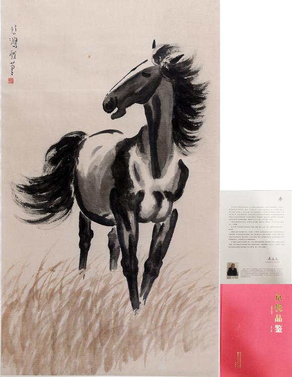 北京嘉翰立馬圖 附《京悅品鑒》P85