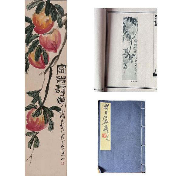 北京嘉翰富貴壽 附《齊白石畫集》P68  原裝裱