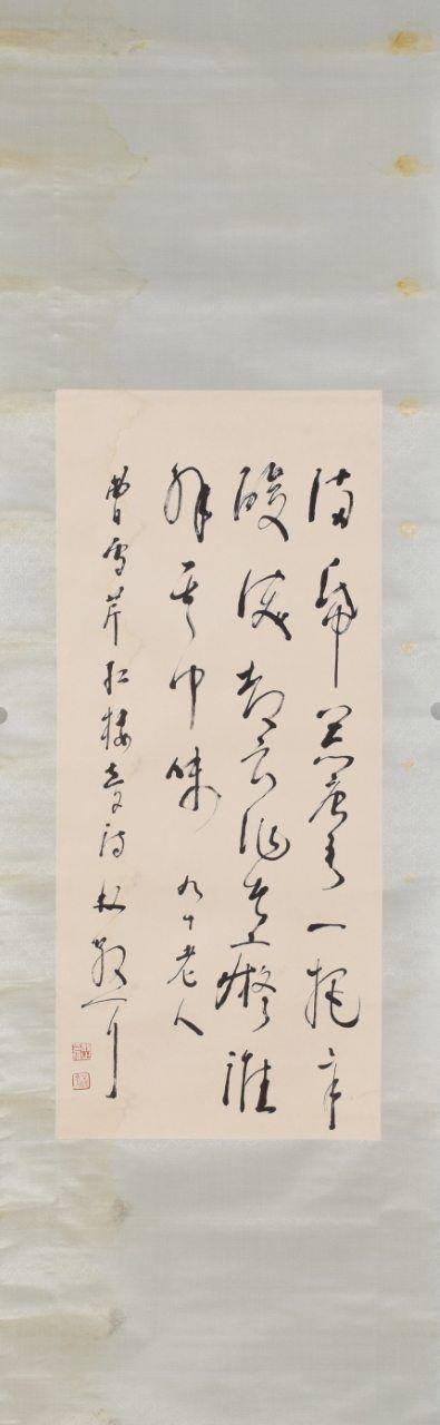 日本松町古美林散之 書法