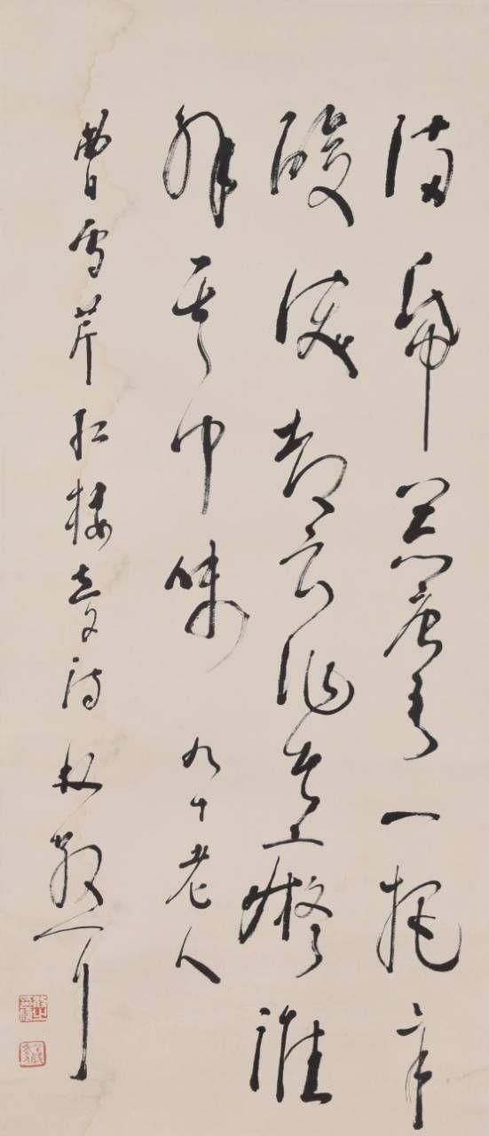 日本松町古美林散之 書法