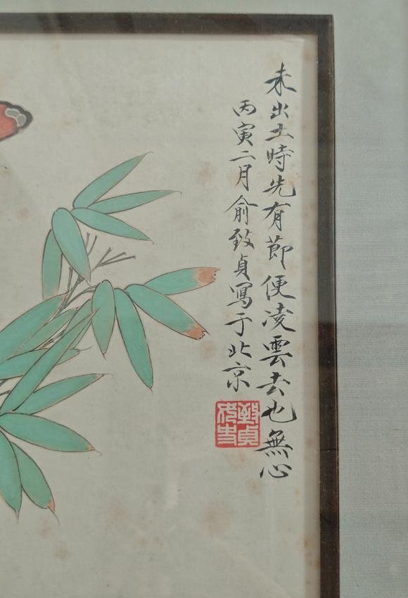 京都粵盛美術俞致貞/竹