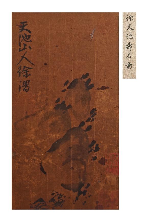 京都粵盛美術徐渭/壽石