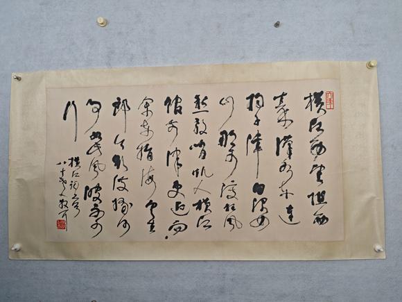 京都粵盛美術林散之/書法