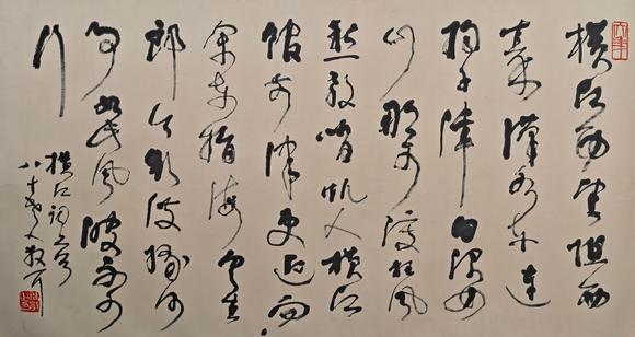 京都粵盛美術林散之/書法