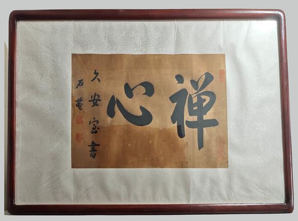 京都粵盛美術(shù)劉墉/禪心
