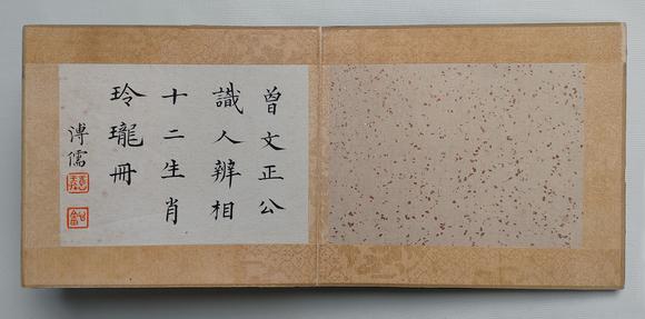 京都粵盛美術(shù)溥儒/人面冊(cè)