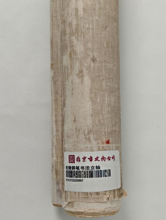 京都粵盛美術(shù)乾隆/書(shū)法