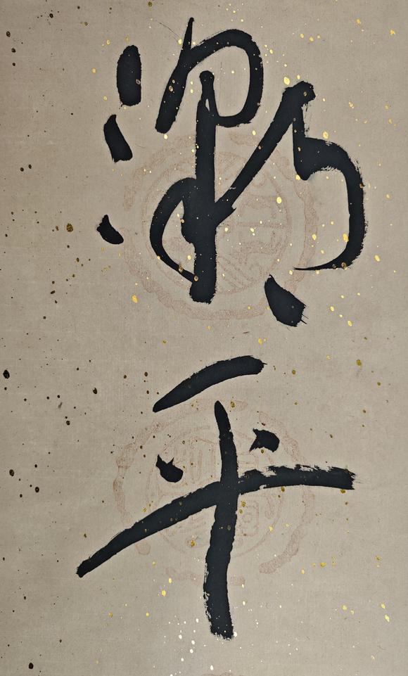 京都粵盛美術(shù)沈鵬/書法對(duì)聯(lián)