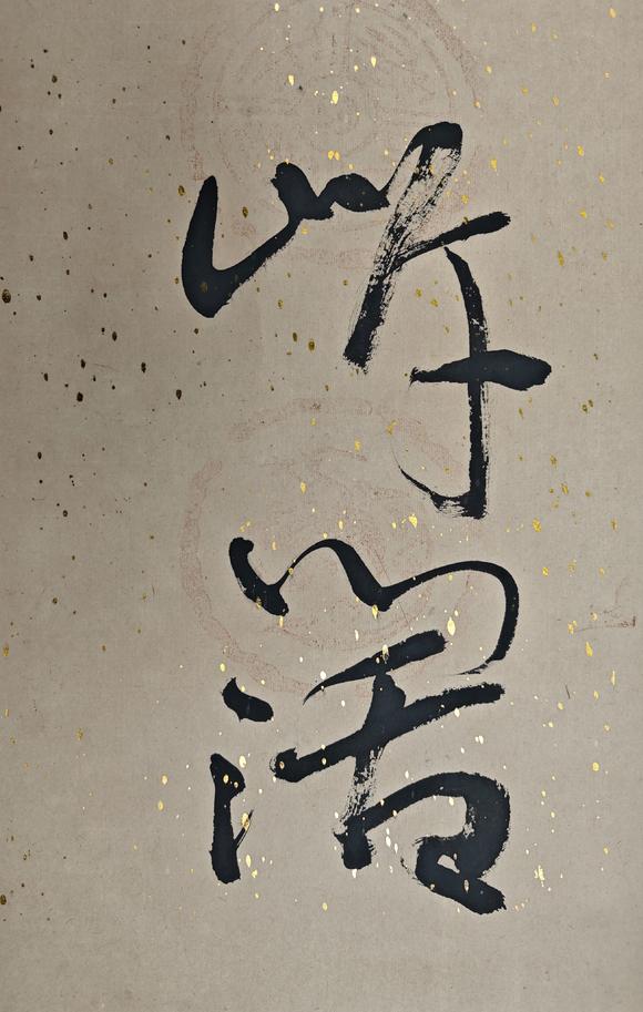 京都粵盛美術(shù)沈鵬/書法對聯(lián)