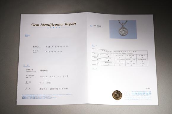 古河會透明無色天然鑽石項鏈 0.54 鑒別書付（刻印有）