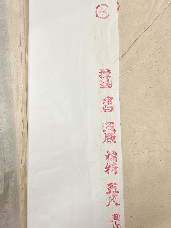 古河會紅星牌公私合營玉版棉料五尺單宣 2反