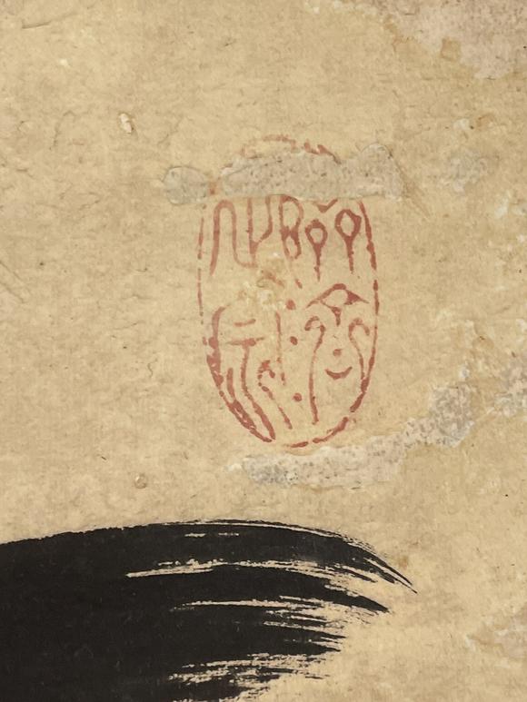 古河會(huì)黃檗高泉 書法