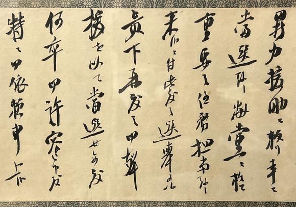 古河會(huì)犬養(yǎng)毅 書法