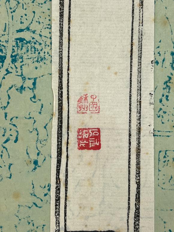古河會拓本 12冊