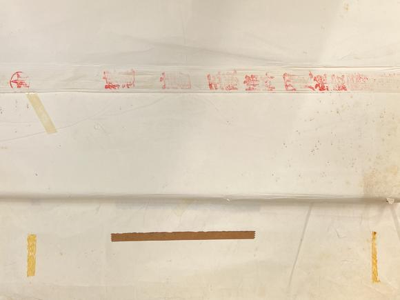 古河會89年紅星牌棉料四尺單宣 2反