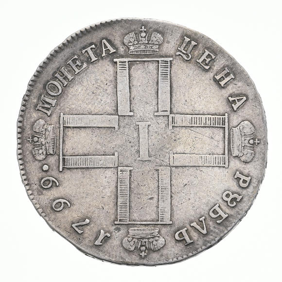 Piguet - H?tel des VentesEmpire de Russie, Paul Ier (1796-1801), 1 rouble en argent de 1799, Saint-Pétersbourg, diam. 3,8 cm, 20,59 g.
