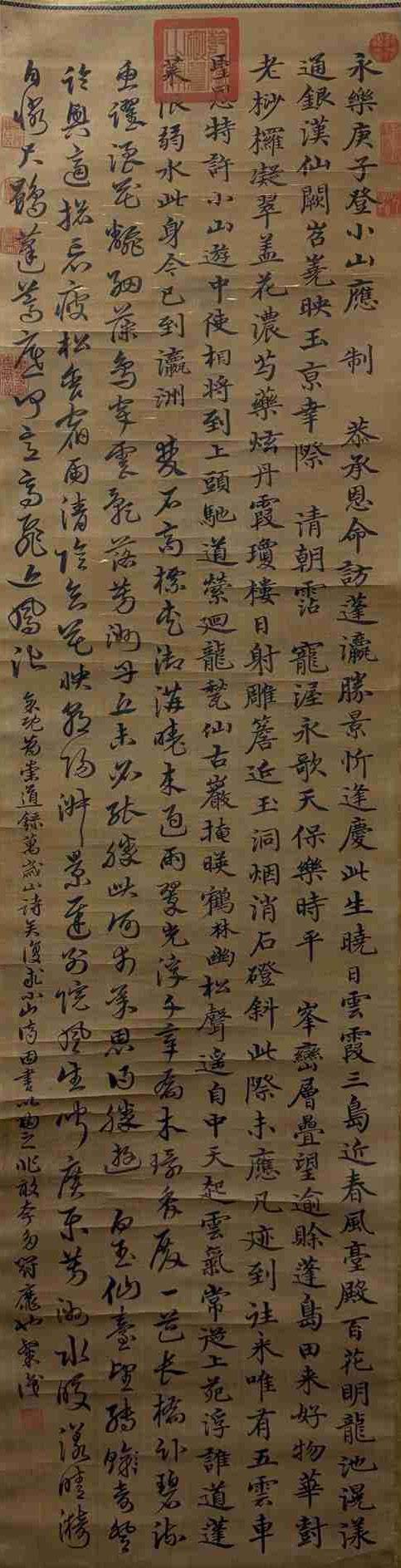 日本松町古美沈粲 書法