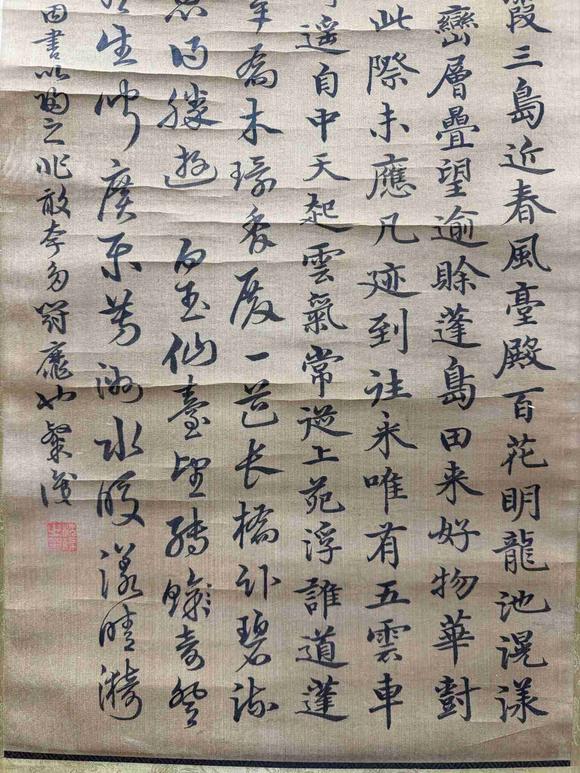 日本松町古美沈粲 書法