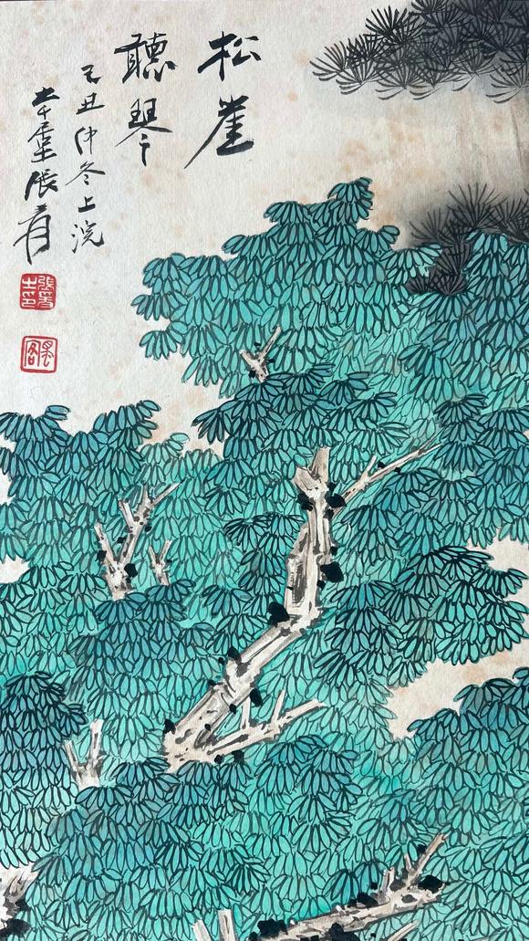 日本松町古美張大千 松崖聼琴