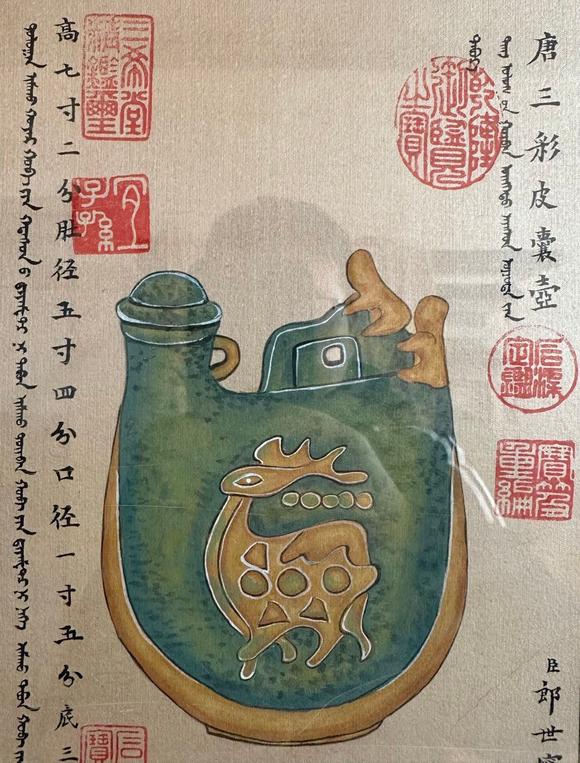 日本松町古美郎世寧 唐三彩皮囊壺圖