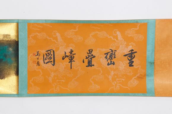 千美會張大千紙本重巒疊嶂圖畫手卷