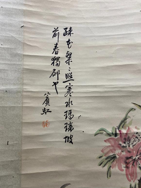 日本松町古美黃賓虹 花卉圖
