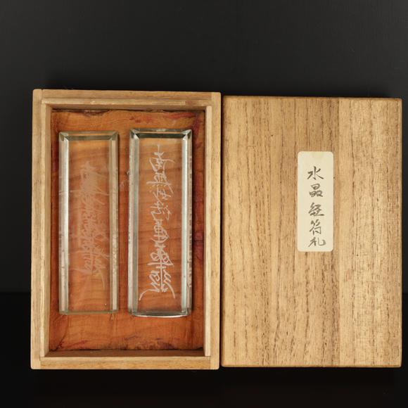 朱雀美術(shù)拍賣水晶 經(jīng)符扎