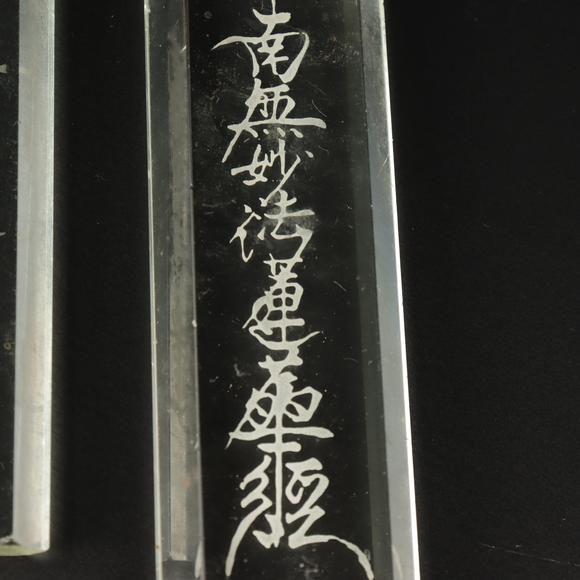 朱雀美術(shù)拍賣水晶 經(jīng)符扎