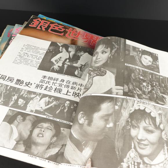 朱雀美術(shù)拍賣銀色世界香港電影舊香港電影雜誌