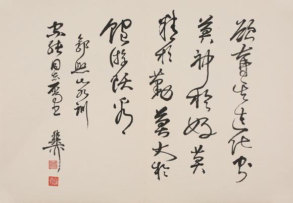 時(shí)海拍賣(mài)書(shū)法[家緒同志上款]