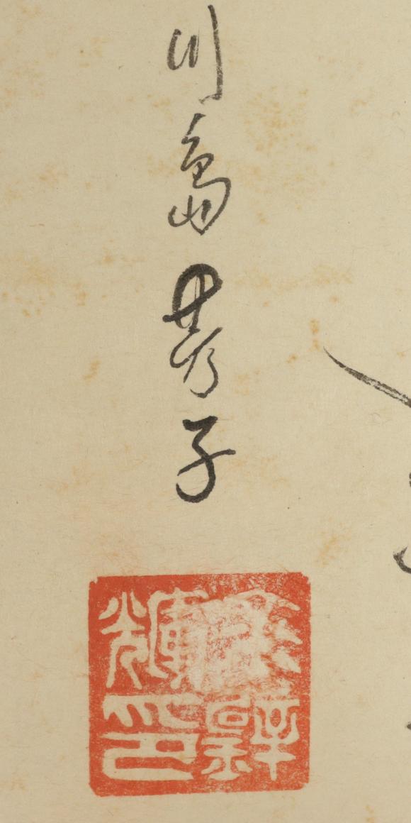 朱雀美術(shù)拍賣川島芳子 書法