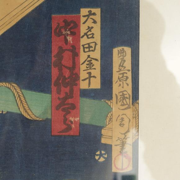 朱雀美術(shù)拍賣豐原國(guó)周 浮世繪