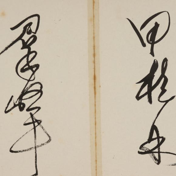 朱雀美術拍賣畫冊掛軸一組